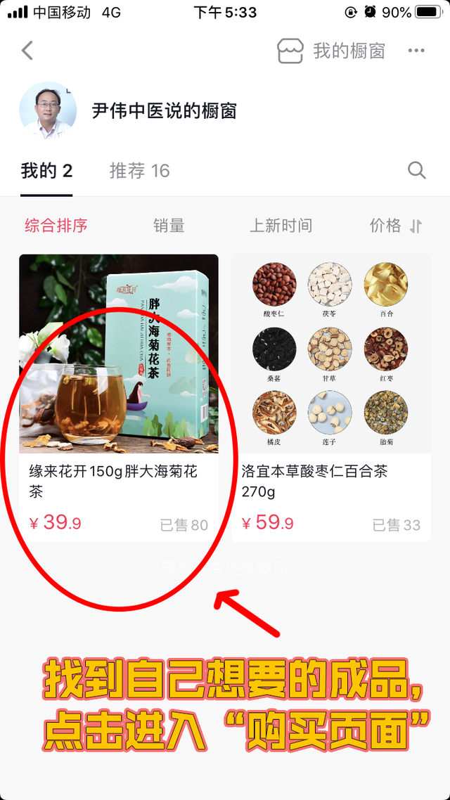 抖音上怎么买东西(怎么在抖音的商品橱窗) 怎么在抖音的商品橱窗,买成品的东西?