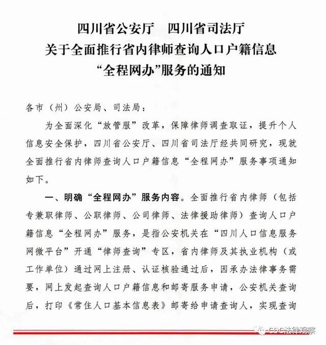 重磅！四川省内律师可查询全国户籍信息啦