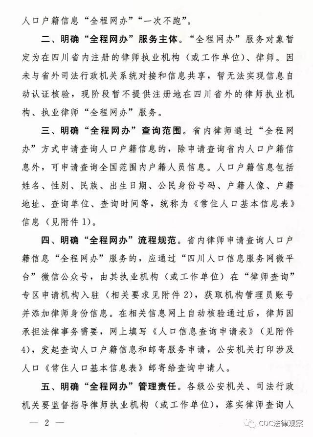 重磅！四川省内律师可查询全国户籍信息啦