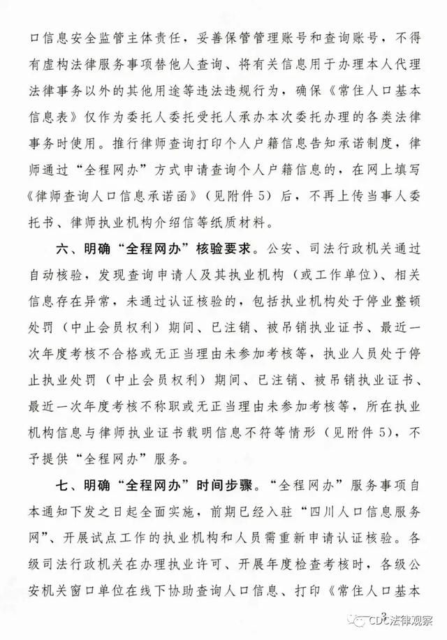 重磅！四川省内律师可查询全国户籍信息啦