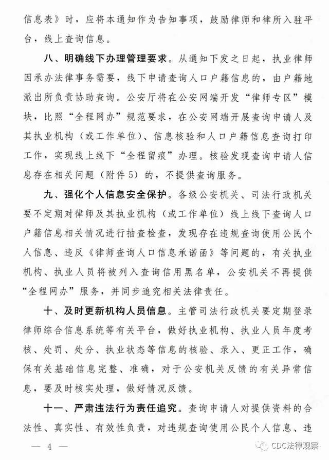 重磅！四川省内律师可查询全国户籍信息啦