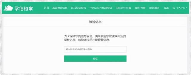 查学历怎么查询(查询本人学籍学历信息方法) 查询本人学籍学历信息方法