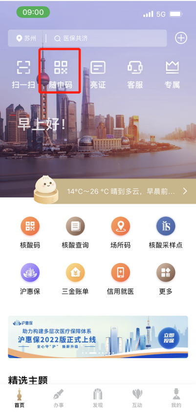 怎么查开的房记录软件(长三角核酸信息共享) 长三角核酸信息共享,随申办可一键通查苏、浙、皖核酸信息