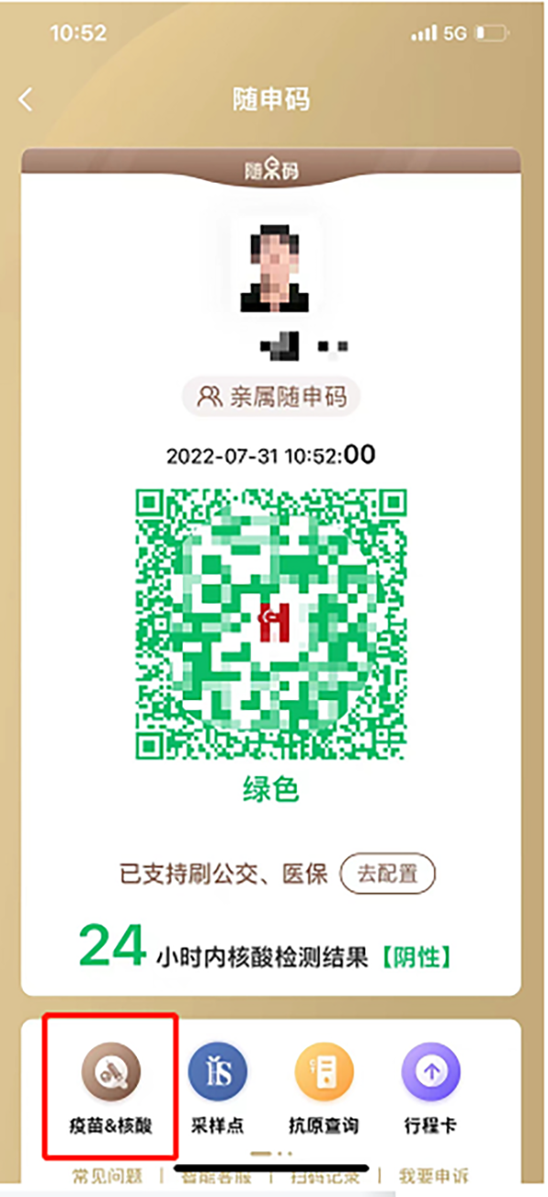 怎么查开的房记录软件(长三角核酸信息共享) 长三角核酸信息共享,随申办可一键通查苏、浙、皖核酸信息