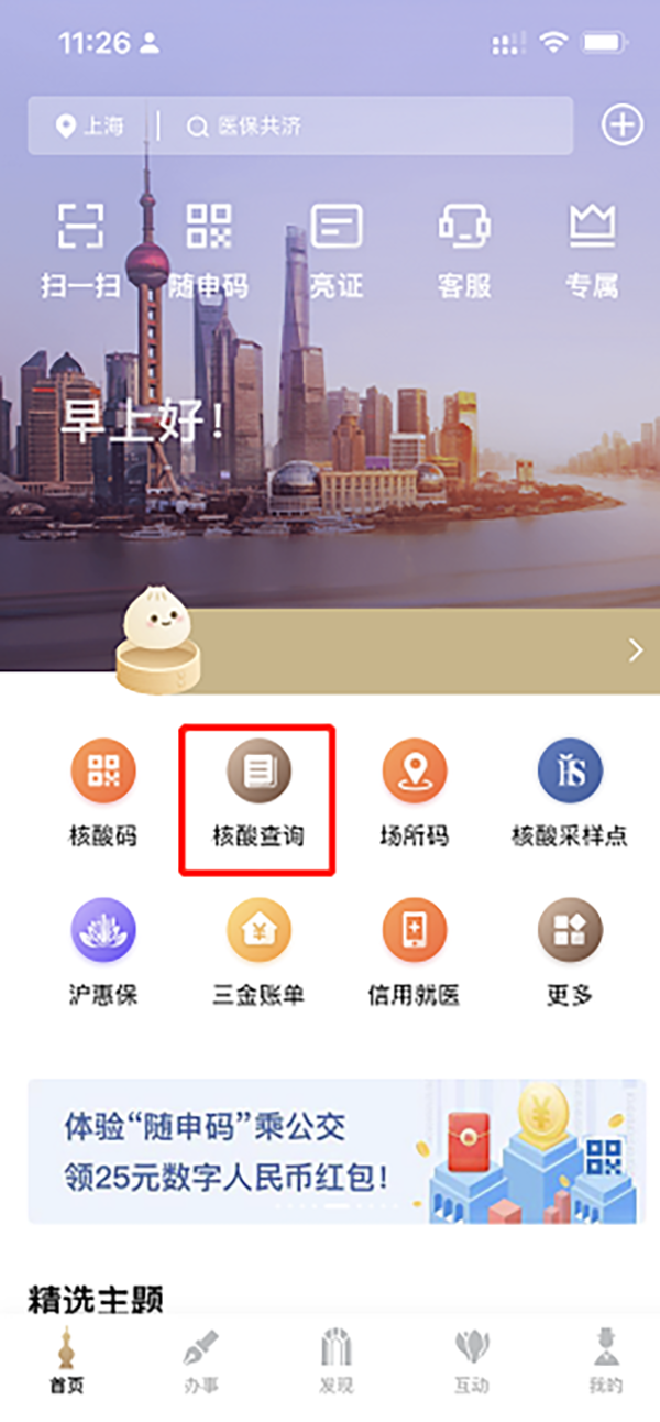 怎么查开的房记录软件(长三角核酸信息共享) 长三角核酸信息共享,随申办可一键通查苏、浙、皖核酸信息