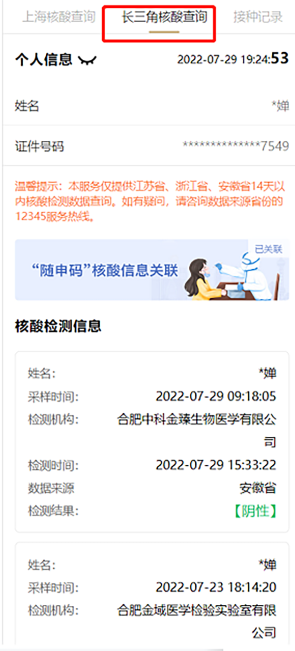 怎么查开的房记录软件(长三角核酸信息共享) 长三角核酸信息共享,随申办可一键通查苏、浙、皖核酸信息