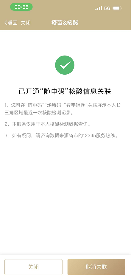 怎么查开的房记录软件(长三角核酸信息共享) 长三角核酸信息共享,随申办可一键通查苏、浙、皖核酸信息