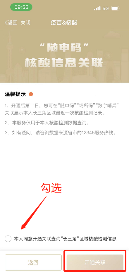 怎么查开的房记录软件(长三角核酸信息共享) 长三角核酸信息共享,随申办可一键通查苏、浙、皖核酸信息