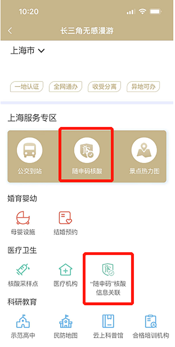 怎么查开的房记录软件(长三角核酸信息共享) 长三角核酸信息共享,随申办可一键通查苏、浙、皖核酸信息