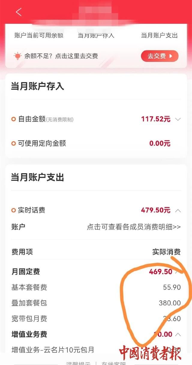 大量中国联通用户凌晨被“异常扣费”！法律专家：应公告说明并道歉