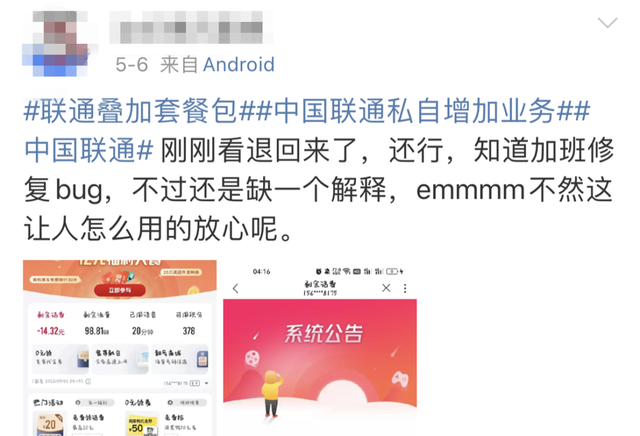 大量中国联通用户凌晨被“异常扣费”！法律专家：应公告说明并道歉