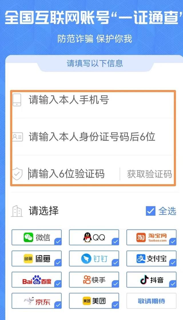电话记录查询(你的手机号关联了多少互联网账号工信部一证通查20来了) 你的手机号关联了多少互联网账号?工信部“一证通查2.0”来了
