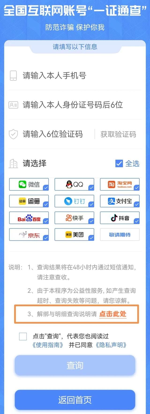 电话记录查询(你的手机号关联了多少互联网账号工信部一证通查20来了) 你的手机号关联了多少互联网账号?工信部“一证通查2.0”来了