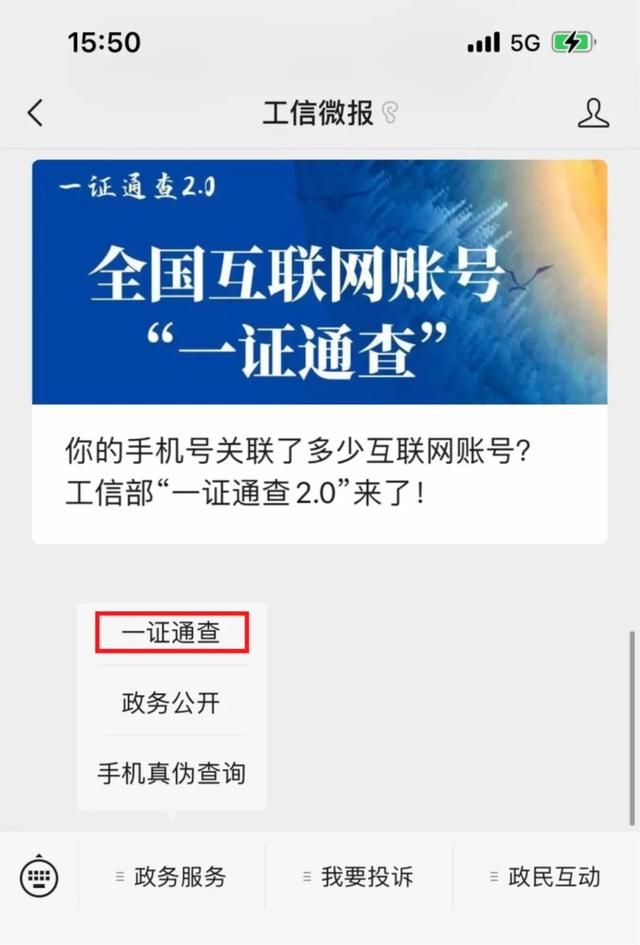 电话记录查询(你的手机号关联了多少互联网账号工信部一证通查20来了) 你的手机号关联了多少互联网账号?工信部“一证通查2.0”来了