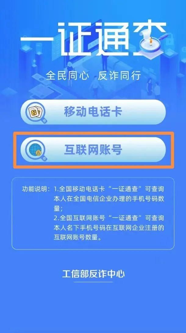 电话记录查询(你的手机号关联了多少互联网账号工信部一证通查20来了) 你的手机号关联了多少互联网账号?工信部“一证通查2.0”来了
