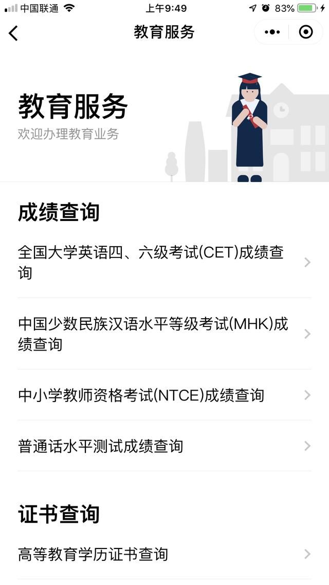 学士学位证书查询(中国政务服务平台上线微信小程序四六级毕业证一键查) 中国政务服务平台上线微信小程序:四六级、毕业证一键查