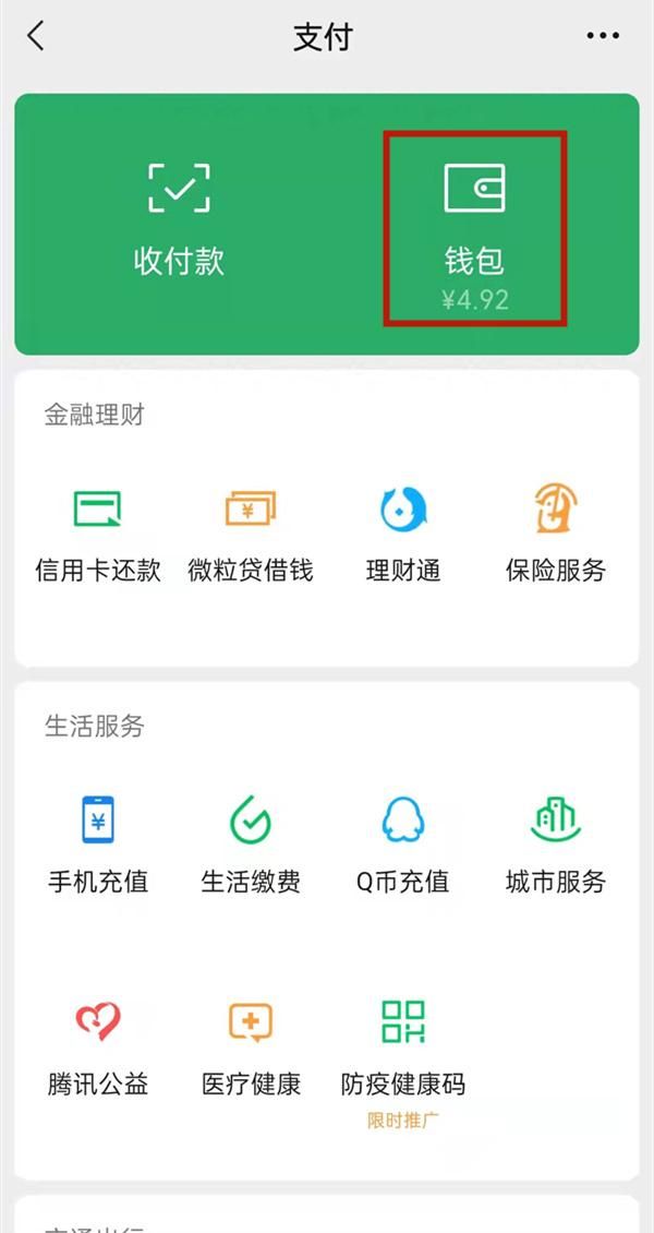 微信如何借款申请(微信分付功能在哪里开通额度 微信分付怎么开通技巧分享) 微信分付功能在哪里开通额度 微信分付怎么开通技巧分享