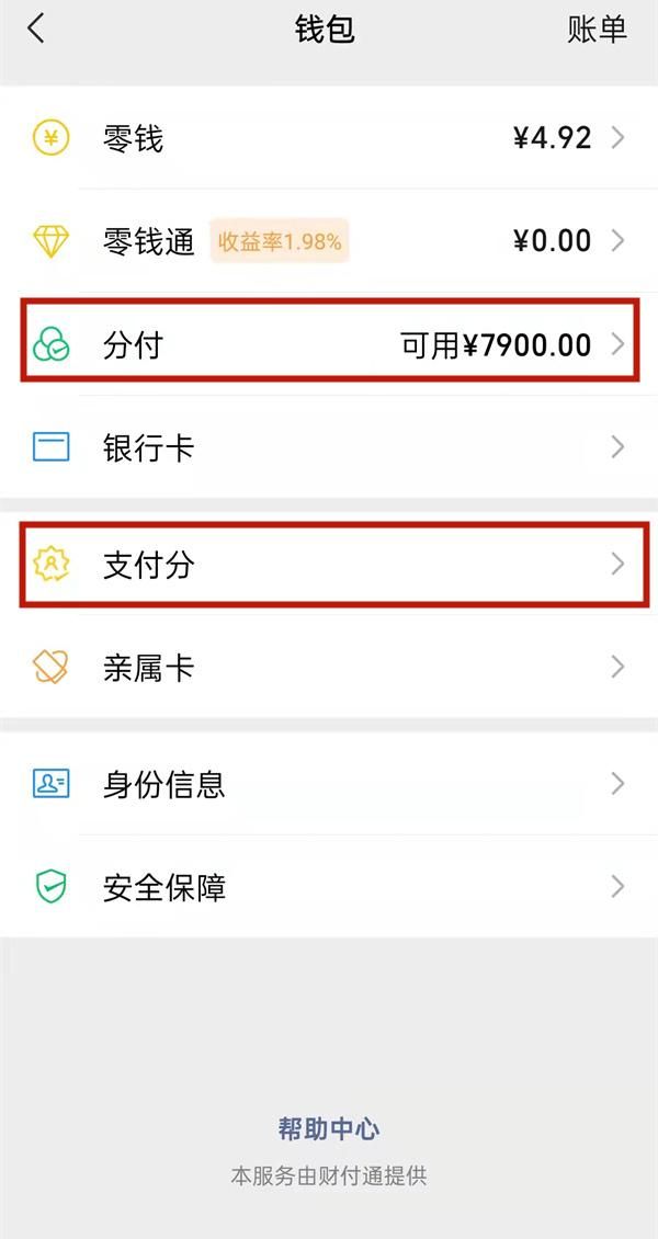 微信如何借款申请(微信分付功能在哪里开通额度 微信分付怎么开通技巧分享) 微信分付功能在哪里开通额度 微信分付怎么开通技巧分享