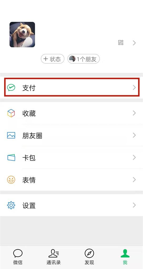 微信如何借款申请(微信分付功能在哪里开通额度 微信分付怎么开通技巧分享) 微信分付功能在哪里开通额度 微信分付怎么开通技巧分享