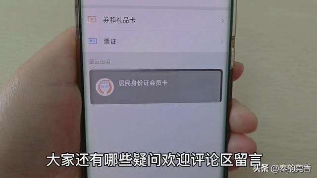 “电子身份证”来了！教您用微信如何申领？出门再也不用带身份证