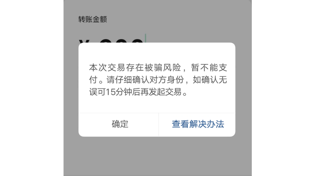 警惕！微信出现这个界面千万当心！这15分钟很关键