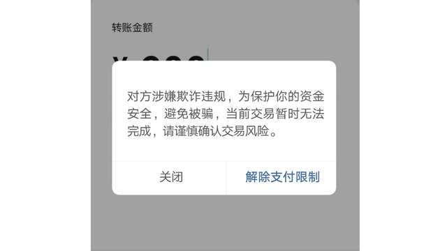 警惕！微信出现这个界面千万当心！这15分钟很关键
