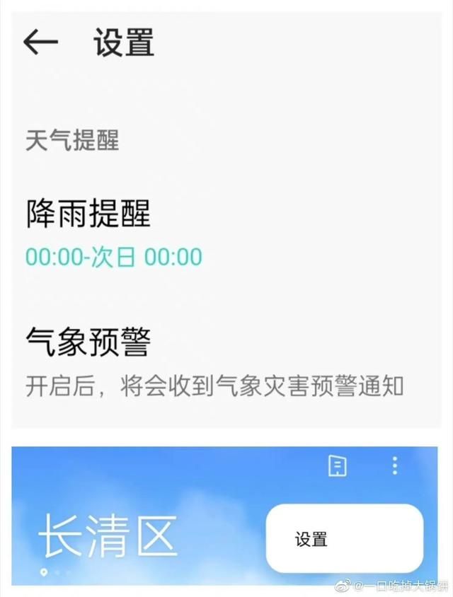 自动定位本地天气(快来正确使用ColorOS系统 天气App) 快来正确使用ColorOS系统 天气App