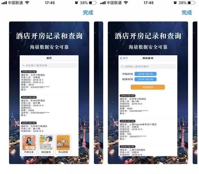 酒店开的房记录查询网站(50块就能查开房记录这APP吓出我一身汗) 50块就能查开房记录?这APP吓出我一身汗!
