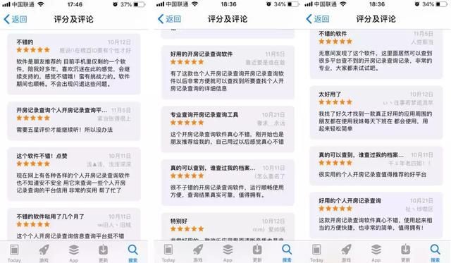 酒店开的房记录查询网站(50块就能查开房记录这APP吓出我一身汗) 50块就能查开房记录?这APP吓出我一身汗!