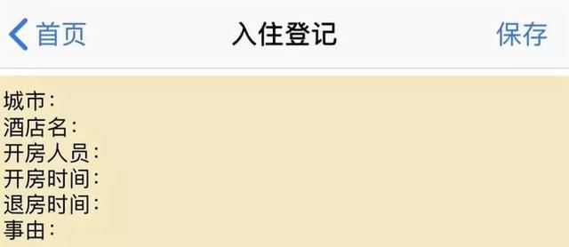 酒店开的房记录查询网站(50块就能查开房记录这APP吓出我一身汗) 50块就能查开房记录?这APP吓出我一身汗!