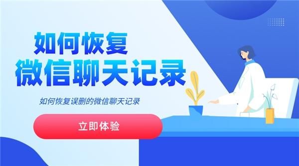 怎么找回微信删除的聊天记录(微信聊天记录误删怎么恢复三种方法帮你解决) 微信聊天记录误删怎么恢复?三种方法帮你解决