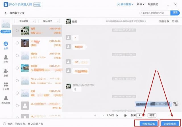怎么找回微信删除的聊天记录(微信聊天记录误删怎么恢复三种方法帮你解决) 微信聊天记录误删怎么恢复?三种方法帮你解决