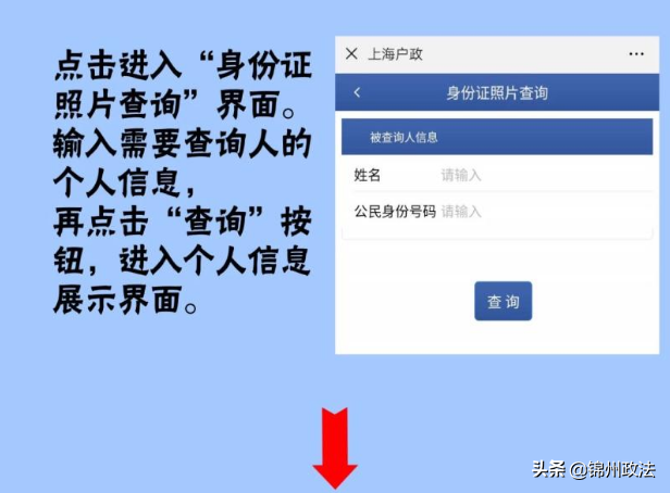 身份证照片查询系统(身份证照片可查询下载) 身份证照片可查询下载,上海公安又推新便民措施