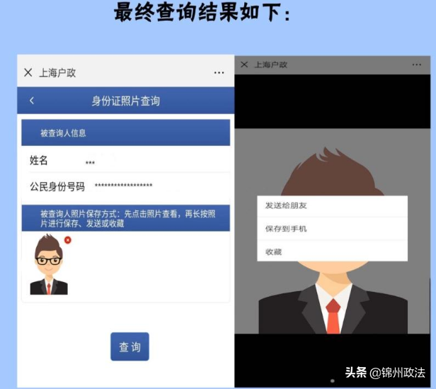 身份证照片查询系统(身份证照片可查询下载) 身份证照片可查询下载,上海公安又推新便民措施