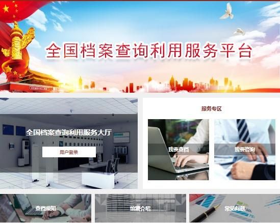 怎么知道自己的电子邮箱(足不出户) 足不出户,一网通办!全国档案查询服务平台正式上线了
