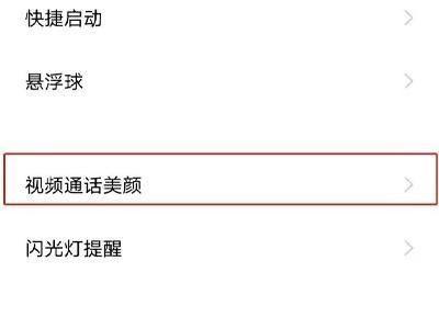 微信视频怎么设置美颜功能(vivo手机怎么设置微信视频通话美颜具体使用教程分享) vivo手机怎么设置微信视频通话美颜:具体使用教程分享