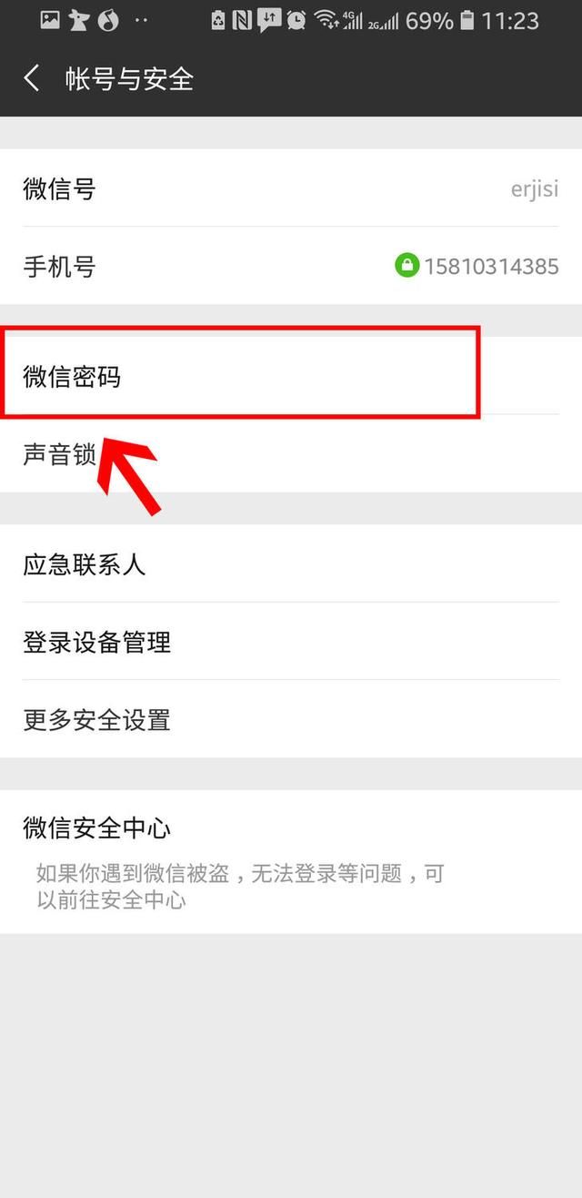 问答：怎么给微信设置独立密码？