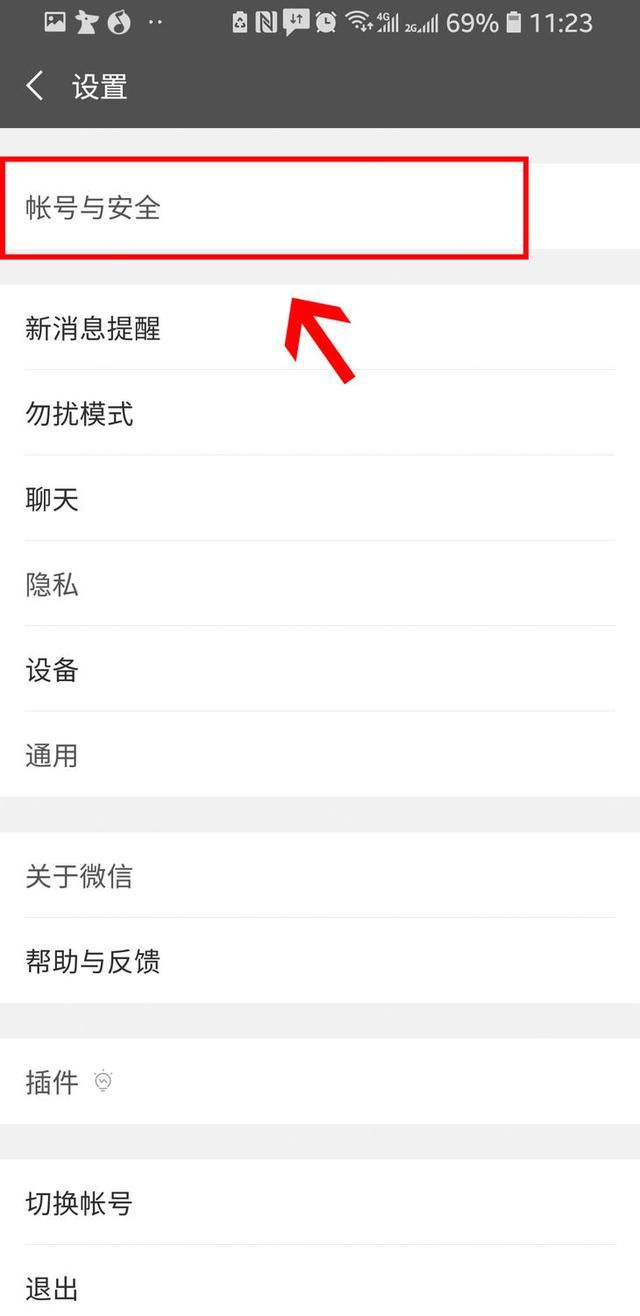 问答：怎么给微信设置独立密码？